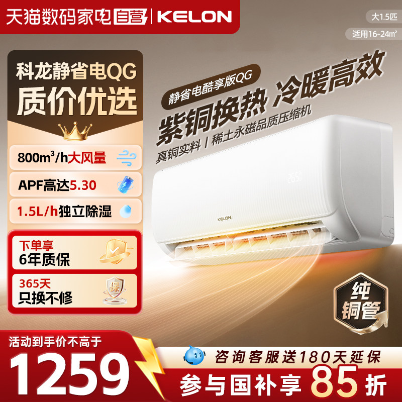 海信出品科龙空调大1.5匹新一级能效变频家用挂机静省电QG纯铜管
