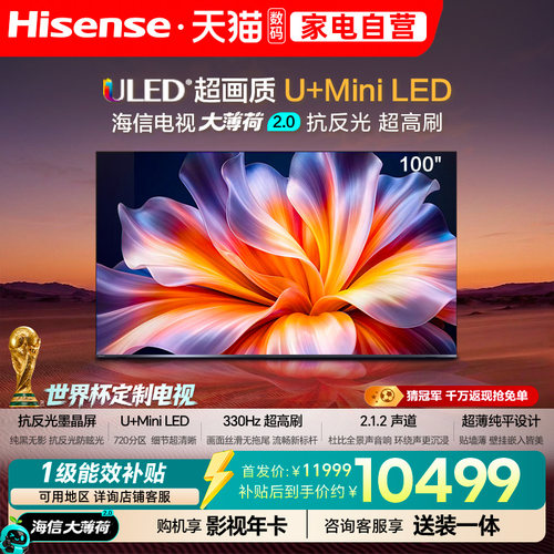 海信电视大薄荷E52S Pro100吋抗反光高刷超薄U+MiniLEDE52Q升级版