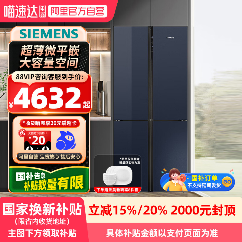 【国补】西门子KC82EA256C超薄十字星497L对开四门无霜冰箱21