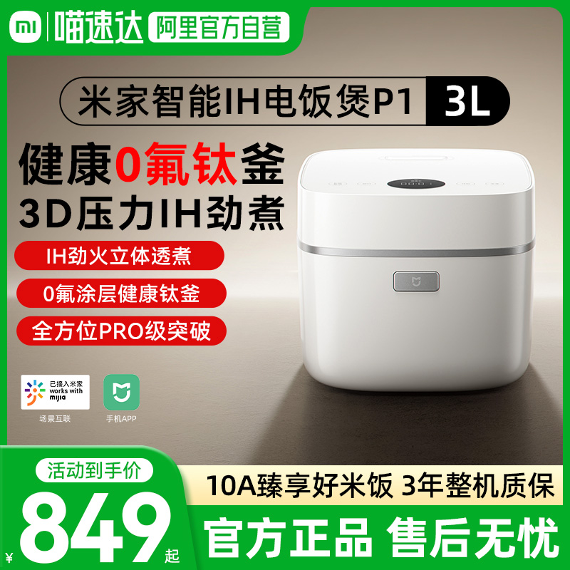 小米米家智能IH压力P1-3L电饭煲家用多功能电饭锅0涂层含钛内胆03