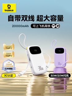 大容量20000毫安标识自带线快充移动电源适用苹果专用官方正品 倍思新款 旗舰店可上飞机高铁 3c认证充电宝