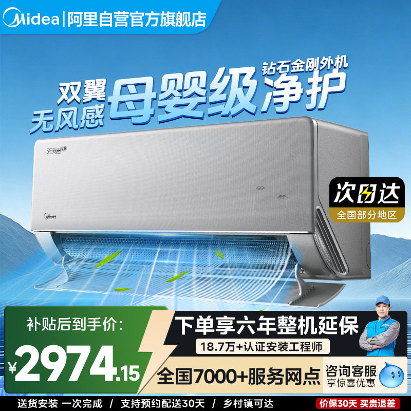 美的空调无风感大1.5匹母婴级家用一级变频除湿壁挂机WF1Pro85