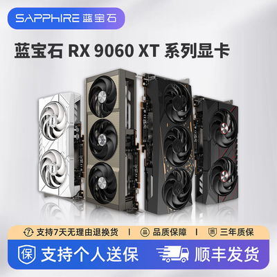 AMD蓝宝石RX9060XT/7650GRE脉动全新游戏AI台式机电脑独立显卡354