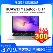 【阿里官方自营】华为笔记本电脑 MateBook D14 锐龙版R5 16G 512轻薄本14英寸高清全面屏新品官方旗舰正品