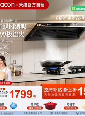 帅康新品Y862超薄顶侧双吸抽油烟机大吸力家用厨房以旧换新补贴26