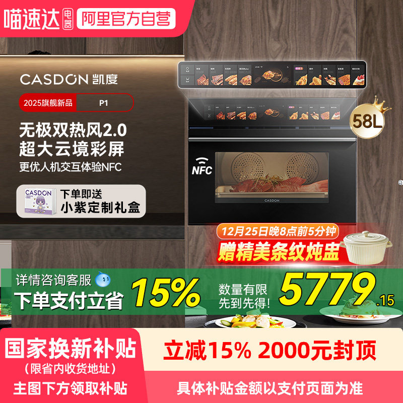 凯度好烹友P1嵌入式微蒸烤一体机双热风蒸烤箱直喷蒸汽家用微波13