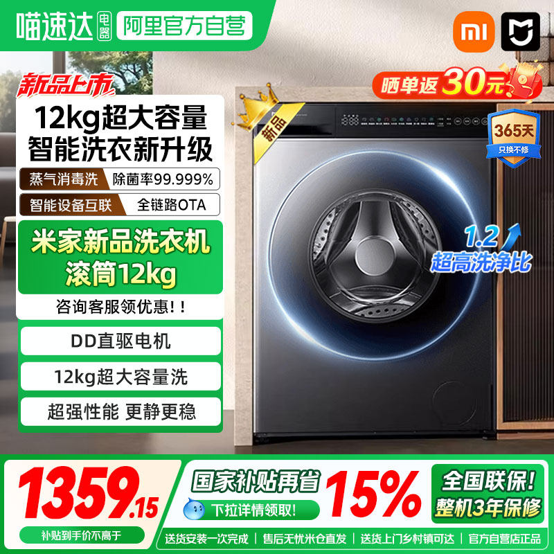 小米米家洗衣机滚筒12kg超薄全嵌家用大容量超高洗净除菌除螨04