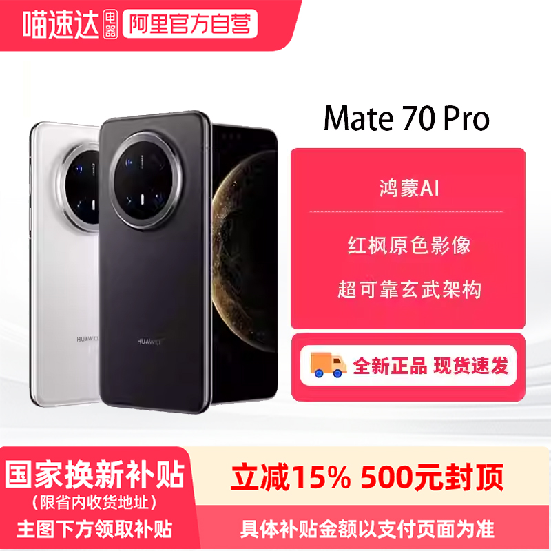 HUAWEI/Ϊ Mate 70 Pro ֻ ʯ 12+512G