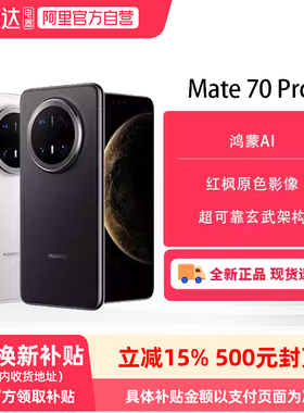 【阿里官方自营】Huawei/华为Mate 70 Pro系列手机官方旗舰正品鸿蒙系统官网81