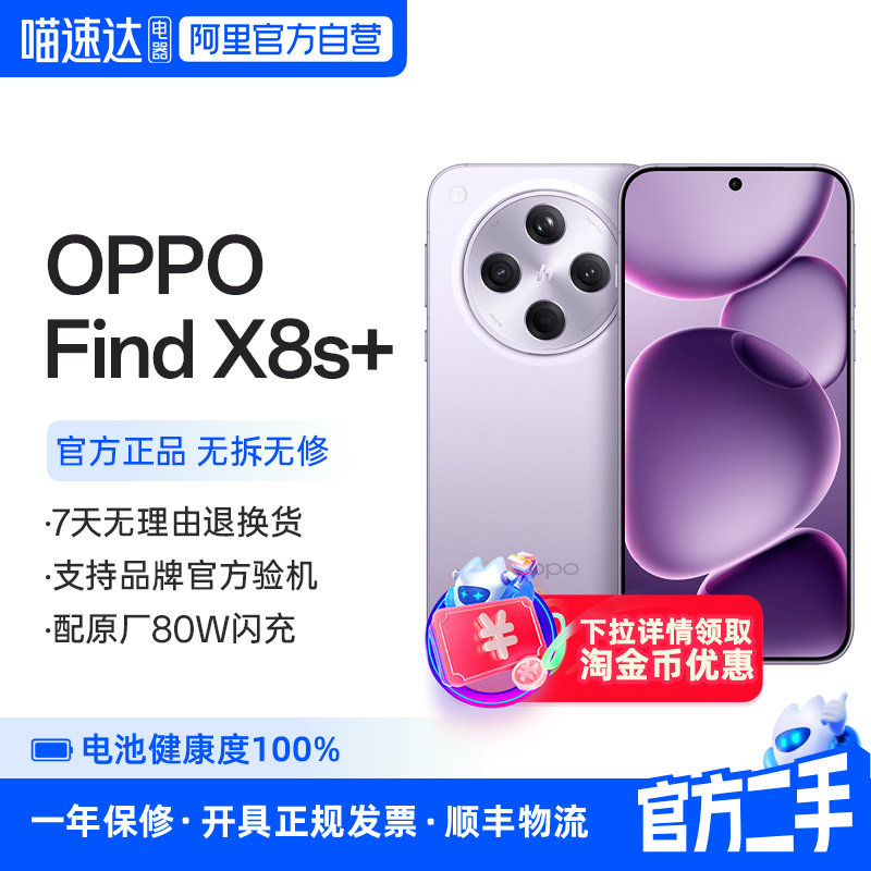 准新品 二手 OPPO Find X8s+旗舰手机极窄四等边天玑9400+哈苏人像智能拍照手机 356
