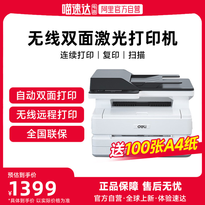 15%m2500adwڰ׼Զ˫ӡ๦ܸӡɨһ칫רWiFiֻ1189.15Ԫ