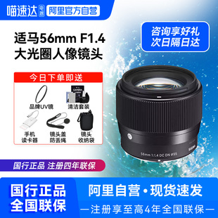 【自营】Sigma适马56mmF1.4定焦镜头适用佳能口富士X索尼E口56f14