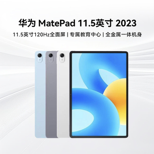 Huawei/华为 MatePad 11.5英寸 2023 高刷120Hz高清护眼全面屏办公学习娱乐游戏平板电脑