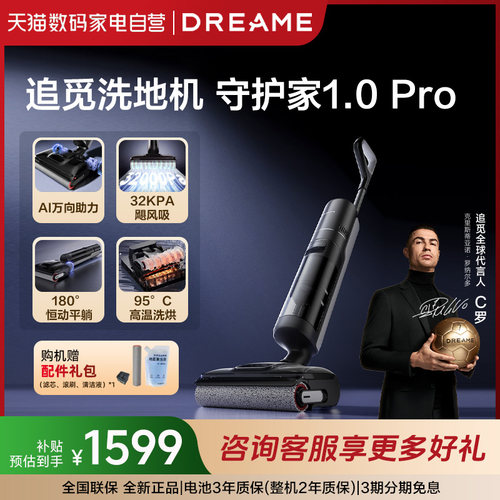 防缠绕洗地机DREAME干湿分离