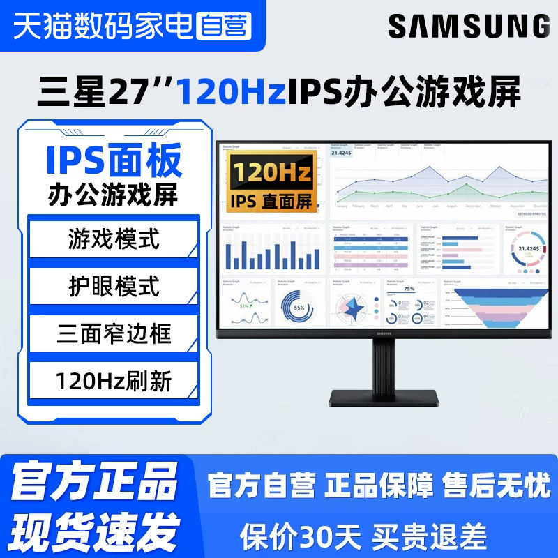 三星27英寸120Hz家用办公显示器S27F322GAC游戏IPS电脑1K屏幕 190