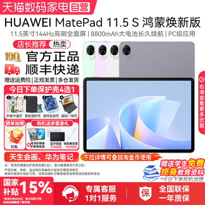 HUAWEIMatePad11.5S焕新版