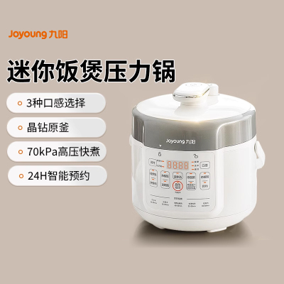九阳新品电压力锅家用小型2人迷你多功能2升电饭煲二合一新款正品
