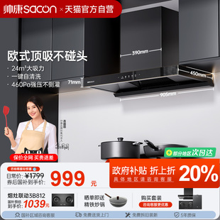 帅康T8232抽油烟机大吸力家用厨房顶吸烟机自清洗以旧换新补贴26