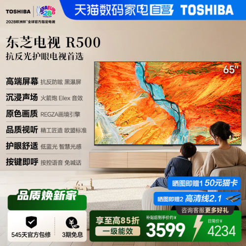 东芝65英寸电视R500SF黑瀑屏