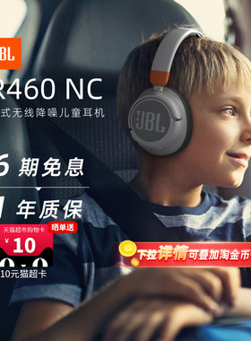JBL儿童耳机JR460NC头戴式降噪无线蓝牙耳机学生284