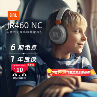 JBL儿童耳机JR460NC头戴式 降噪无线蓝牙耳机学生284