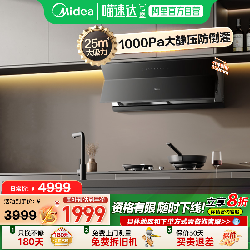 政府补贴美的抽油烟机侧吸式家用大吸力吸油机厨房抽烟机AK5 MINI
