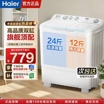 【旗舰顶配】海尔半自动洗衣机10/12kg公斤双缸双桶筒家用大容量