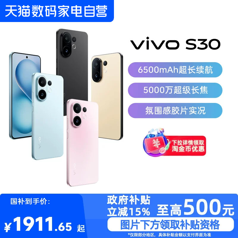 【政府补贴15%|阿里官方自营】vivo S30新品手机多彩轻薄直屏官方旗舰店官网拍照手机新款-81
