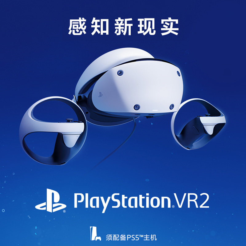 【自营】索尼(Sony) PS5 PlayStation VR2日版海外版智能眼镜头戴式游戏机3d体感游戏机虚拟现实头盔202