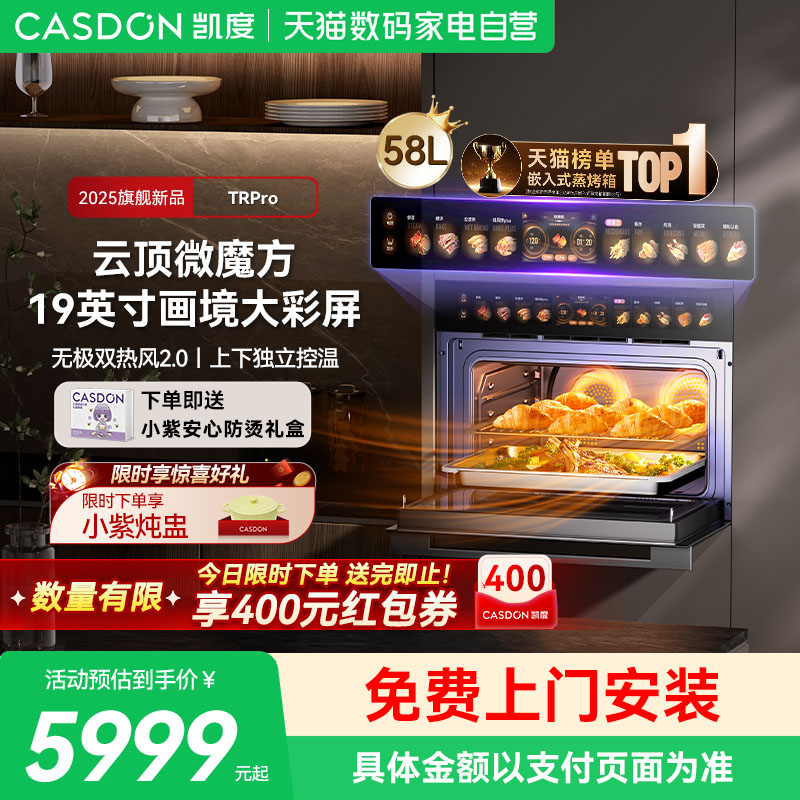 凯度TRpro微蒸烤一体机嵌入式蒸烤箱家用蒸箱七合一13