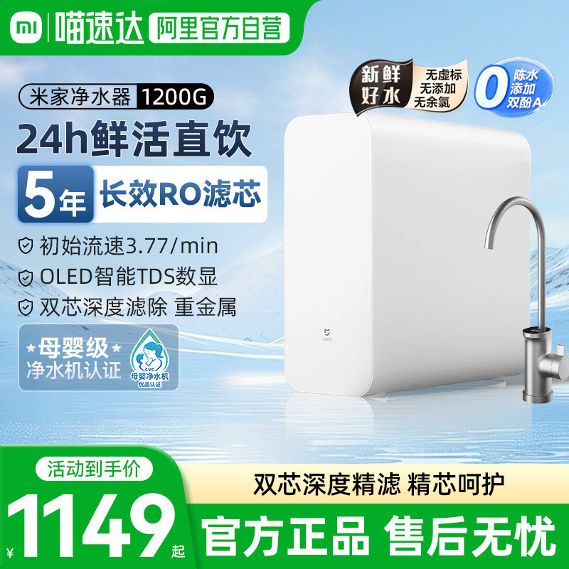 小米米家净水器1200G厨下式家用直饮净水机RO反渗透自来水过滤03