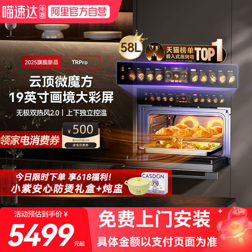 凯度TRpro微蒸烤一体机嵌入式蒸烤箱家用蒸箱七合一13