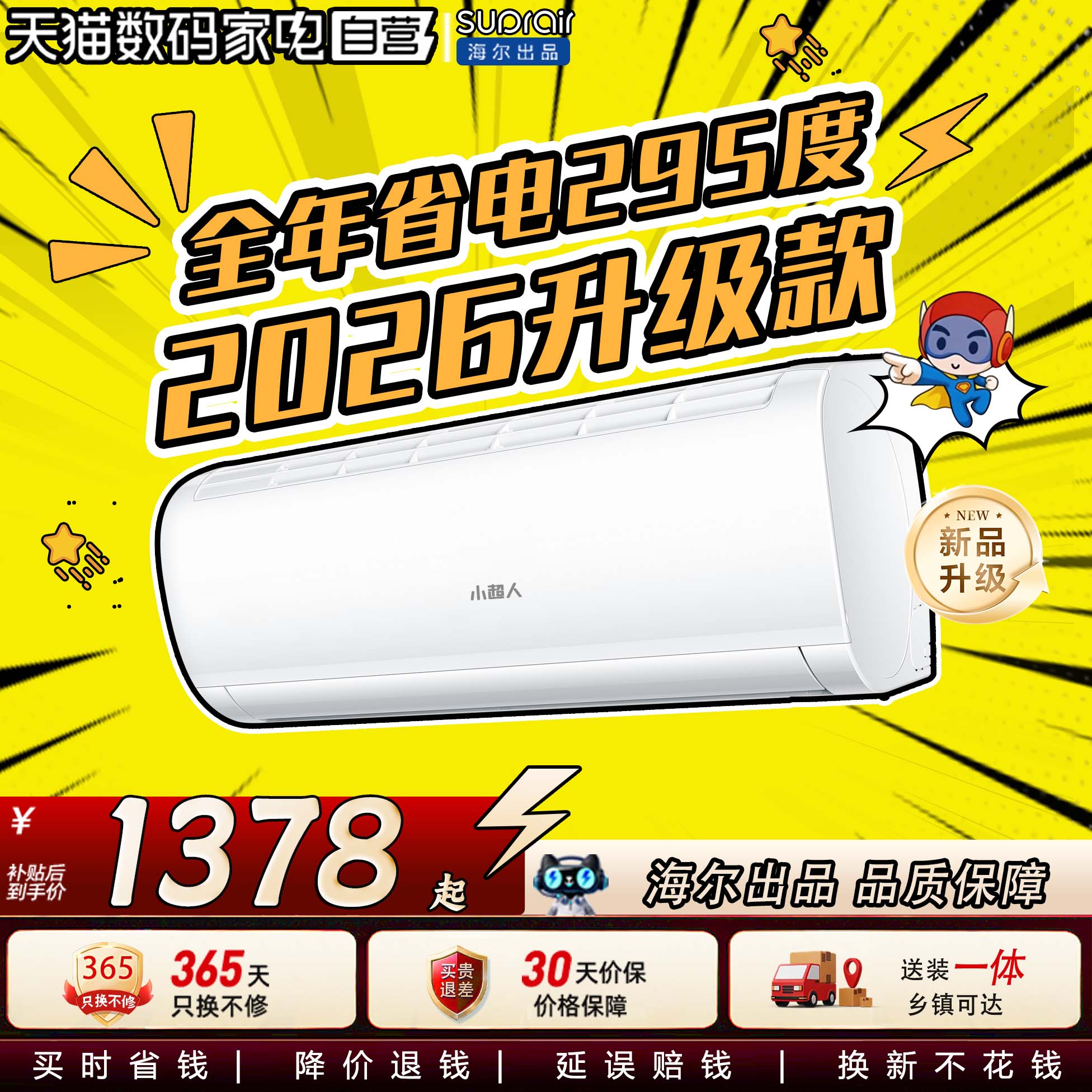 海尔空调1.5匹小超人35LCC图片