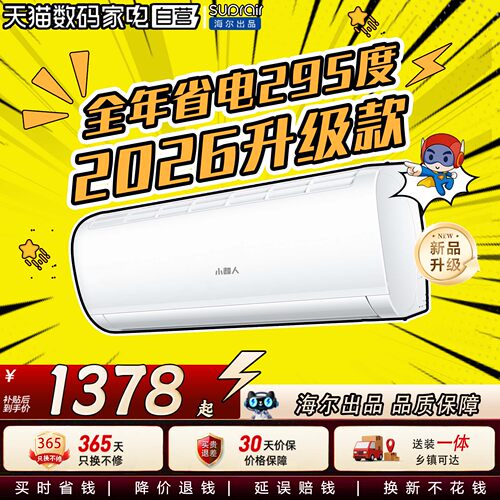 海尔空调1.5匹小超人35LCC