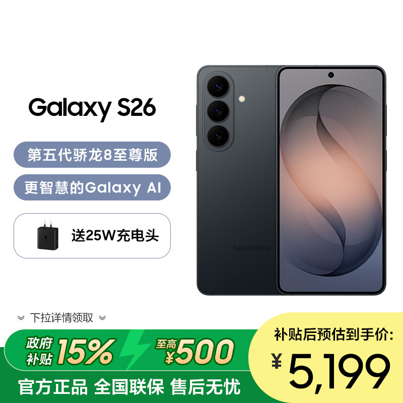 【政府补贴15%+送25W充电头】Samsung/三星Galax