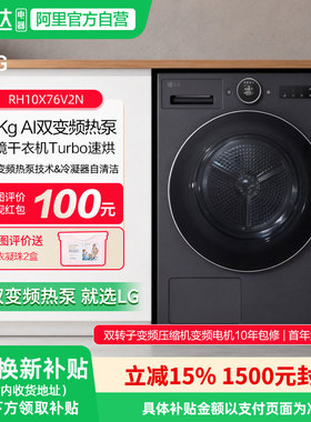 LG觅境10公斤干衣机双变频热泵智能烘干机除菌RH10X76V2N/EN 151