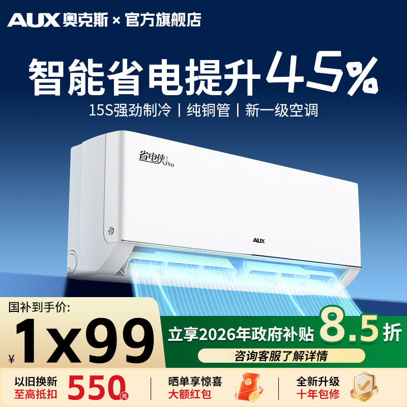 奥克斯空调省电侠pro大1.5p匹新一级能效家用省电节能空调11