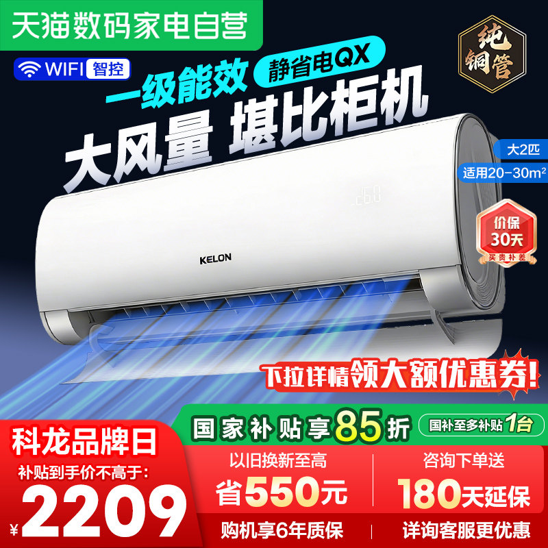 海信出品科龙空调静省电50QX大2匹新一级家用挂机以旧换新补贴361