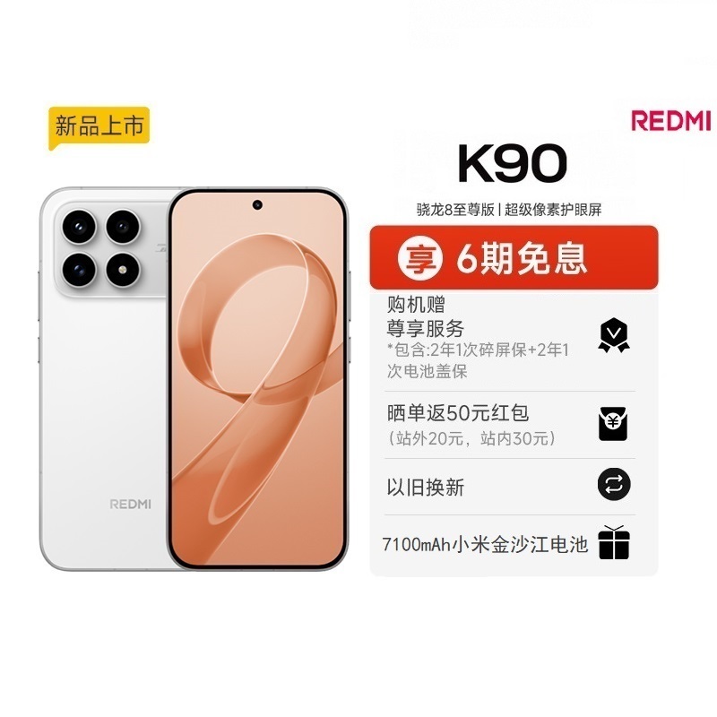 【购机享多重好礼】REDMI K90红米k90手机官方旗舰店游戏拍照学生旗舰智能手机小米手机红米手机redmik90