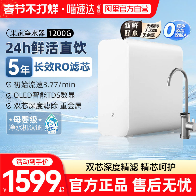 小米米家净水器1200G厨下式家用直饮净水机RO反渗透自来水过滤03