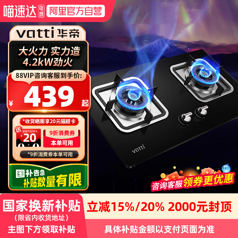 华帝燃气灶双灶一级天然气炉灶
