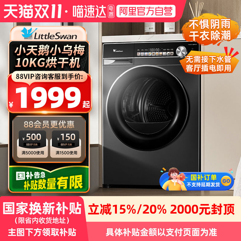 小天鹅小乌梅变频热泵烘干机10KG