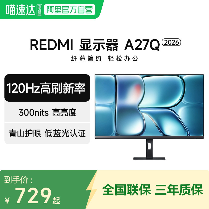 小米显示器Redmi A27Q 2K高清120Hz高刷 27英寸