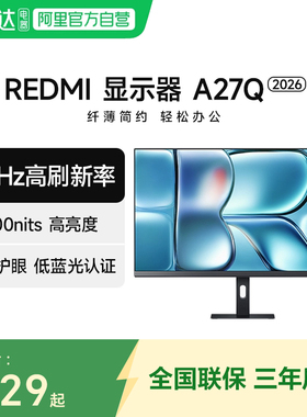 小米显示器Redmi A27Q 2K高清120Hz高刷 27英寸电脑显示屏 2026