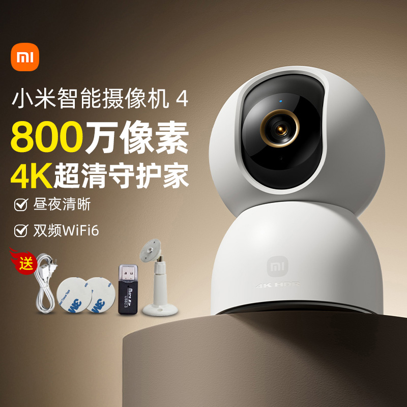 小米智能摄像机 4  4K超清视频监控家庭智能看家看宠AI识别800万像素红外夜视人形追踪语音通话云存储167