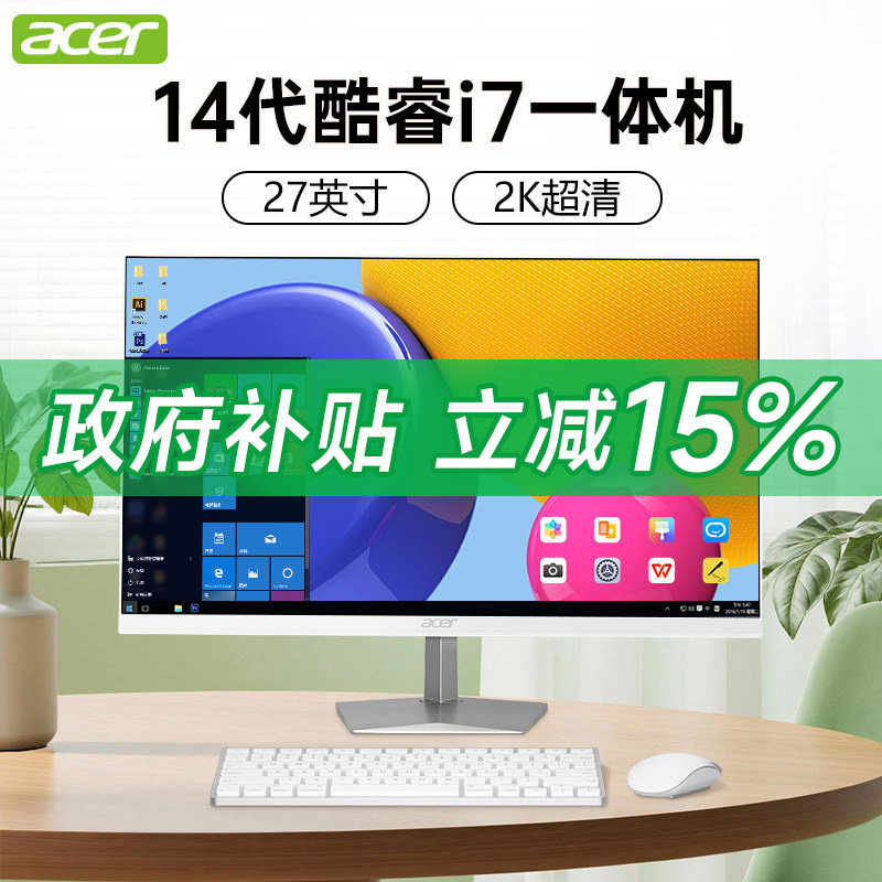 【国家补贴15%】Acer/宏碁一体机电脑27英寸2K屏14代酷睿i5i7家用办公设计游戏高配支持壁挂台式主机全套整机
