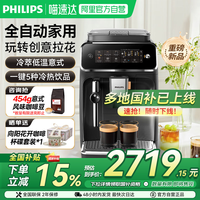 【政府补贴】飞利浦咖啡机 全新3系全自动双温萃取研磨一体咖啡机