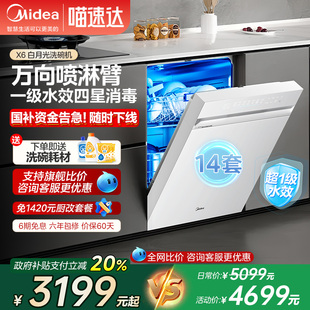 美 白月光X6万向智能洗碗机嵌入式 全自动家用14套大容量变频