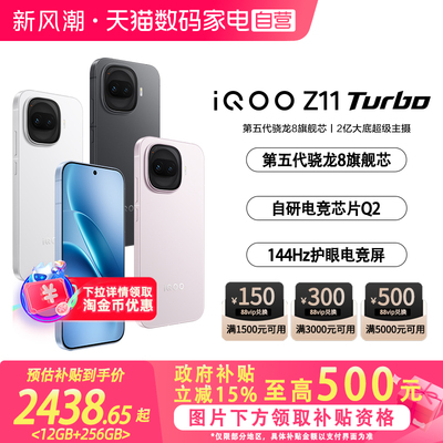 【政府补贴立省15%|阿里官方自营】vivo iQOO Z11 Turbo 学生游戏手机电竞新品上市智能机官方授权正品-81