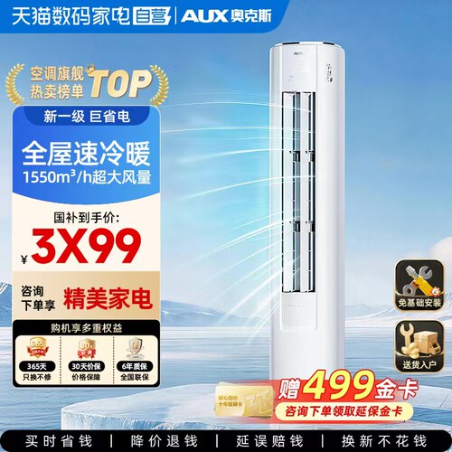 奥克斯空调立式大3匹柜机新一级冷暖柜机2匹圆柱客厅家用正品117